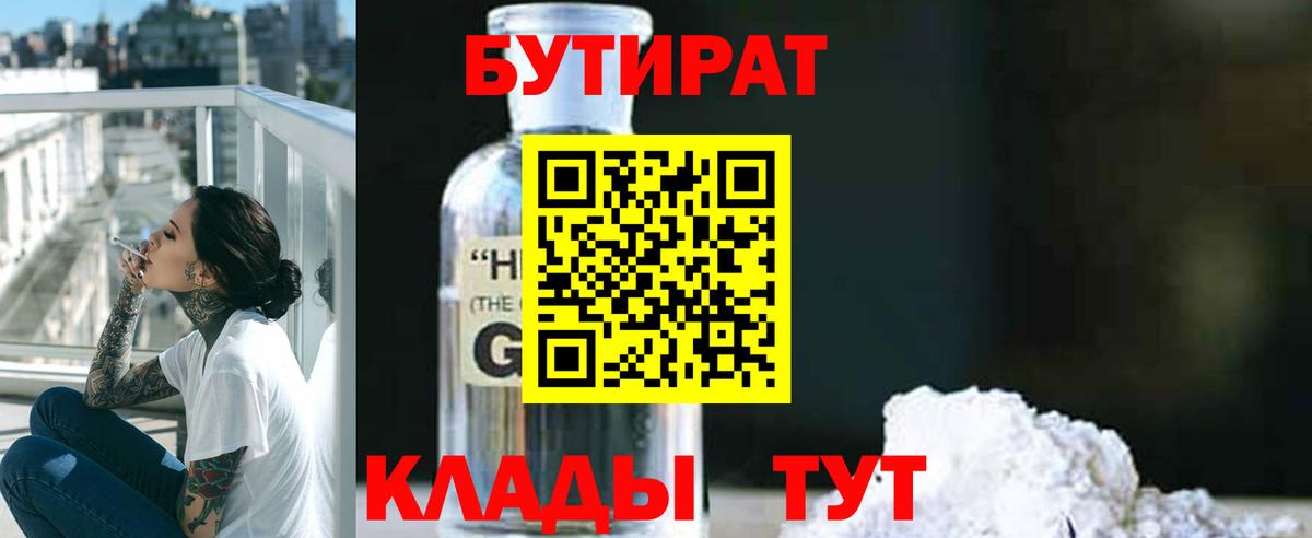 БУТИРАТ бутандиол Касимов