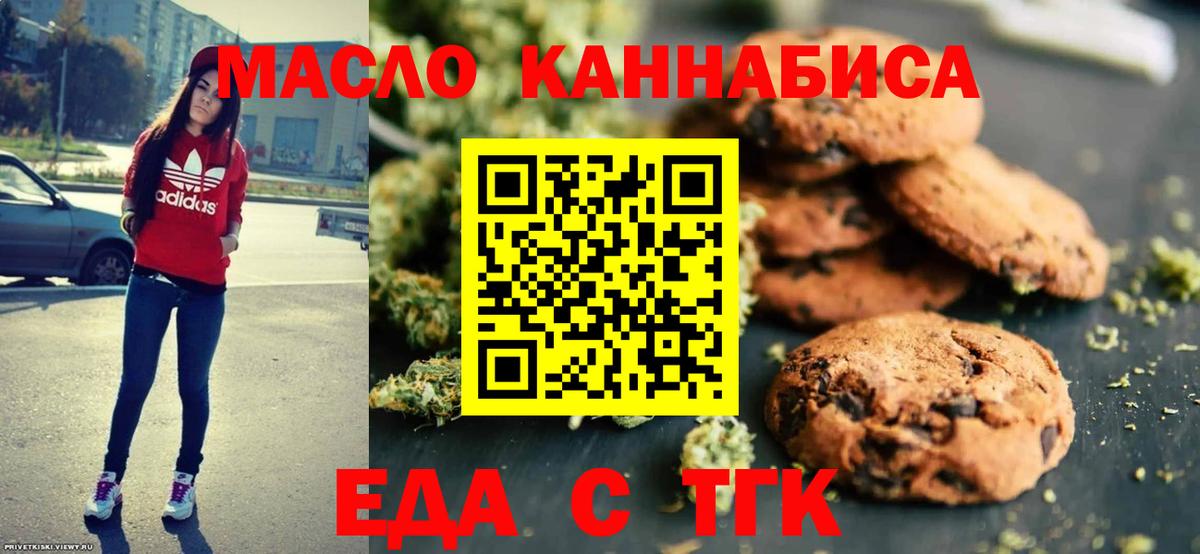 Печенье с ТГК марихуана Касимов