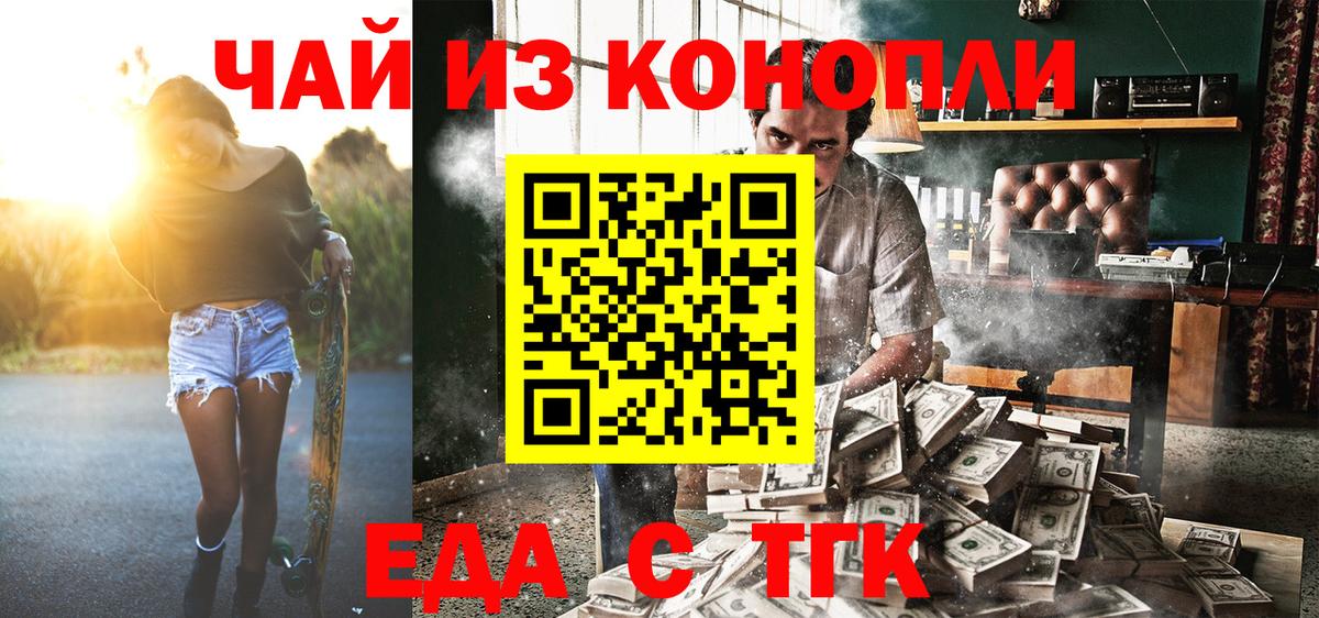 Еда ТГК конопля  Вход с VPN  Касимов 