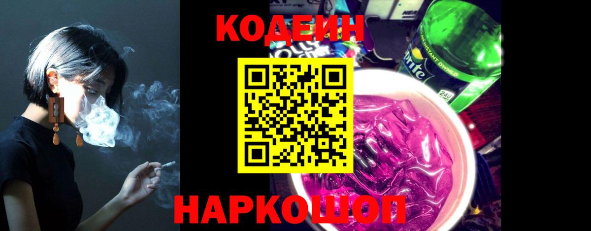 Кодеиновый сироп Lean Purple Drank Касимов
